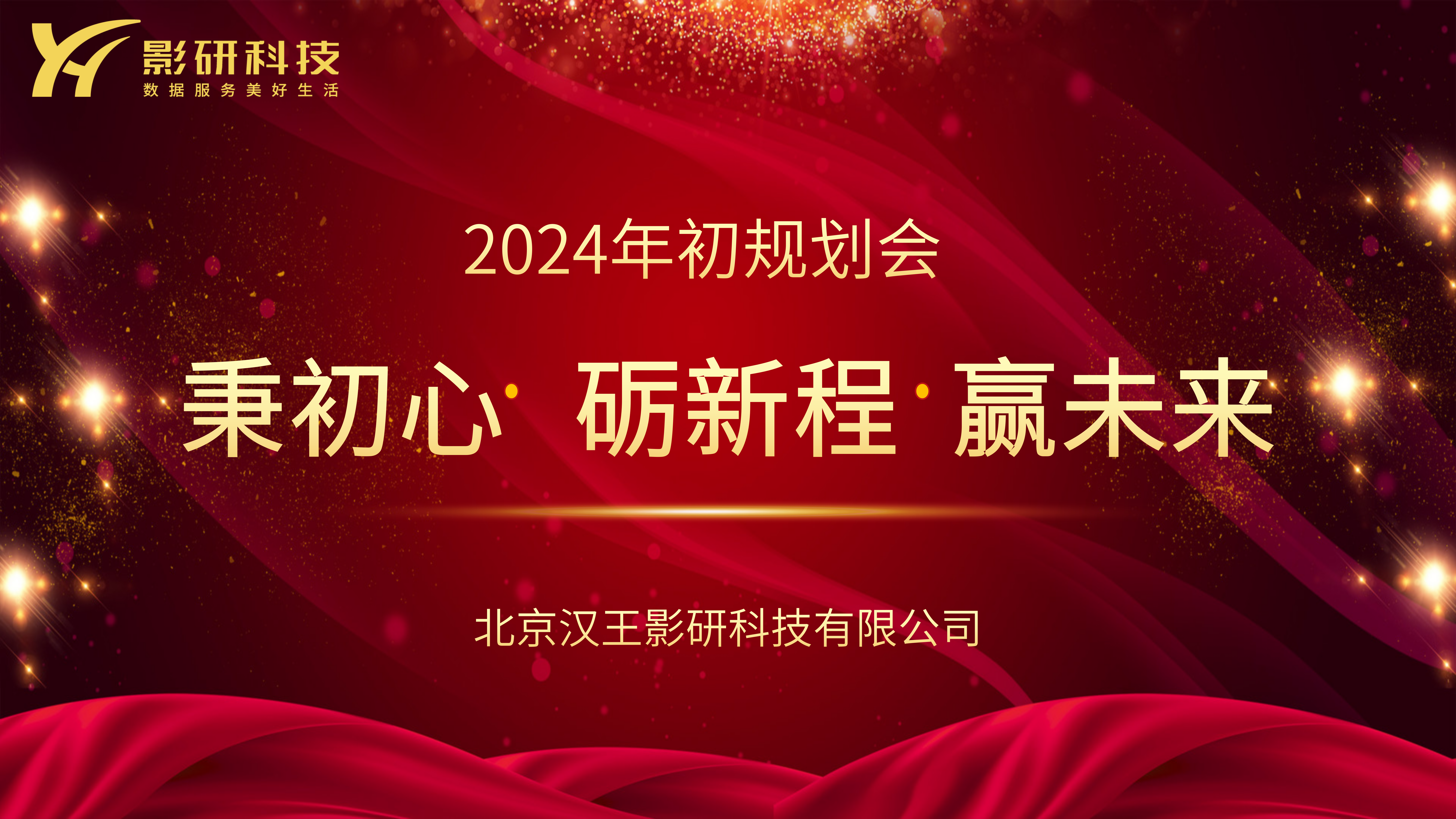 一、2024年規(guī)劃會(huì)-趙曉卉_01.png